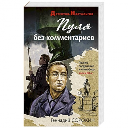 Боевики, военные, книга Пуля без комментариев купить по низкой цене