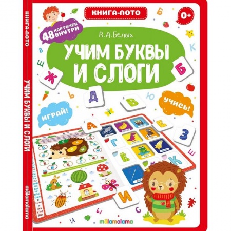 Познавательная литература, книга Учим буквы и слоги. Книга-лото купить по низкой цене