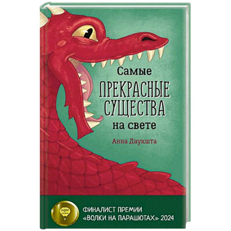 Доисторическая жизнь. Динозавры, книга Самые прекрасные существа на свете купить по низкой цене