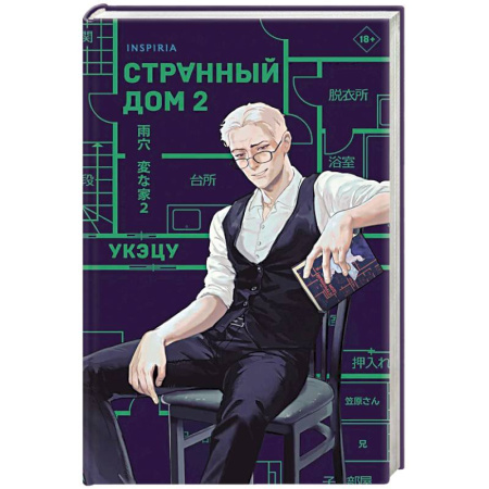 Триллеры, книга Странный дом 2 купить по низкой цене