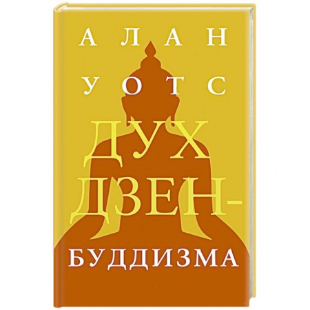 Буддизм. Общие представления, книга Дух дзен-буддизма купить по низкой цене