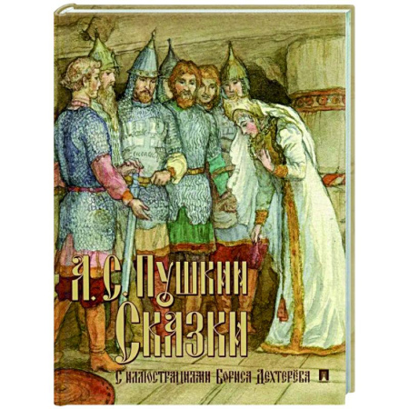 Сказки отечественных писателей, книга Сказки. Пушкин купить по низкой цене