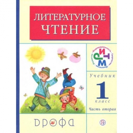 Дополнительные учебные пособия, книга Литературное чтение 1класс [Учебник часть 2] ФГОС РИТМ купить по низкой цене