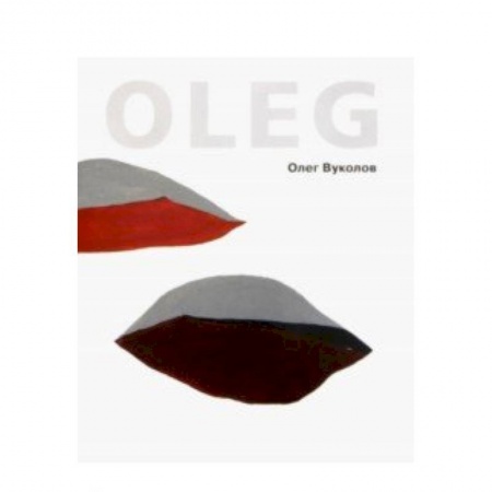 Русские художники, книга Олег Вуколов купить по низкой цене