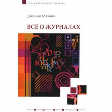 Книги, книга Все о журналах купить по низкой цене