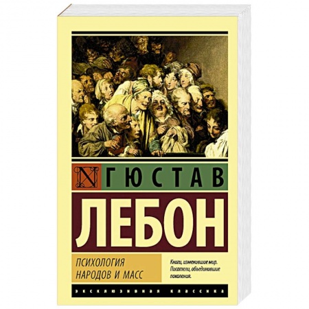 Психология масс и соционика, книга Психология народов и масс купить по низкой цене