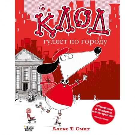 Повести и рассказы о животных, книга Клод гуляет по городу купить по низкой цене