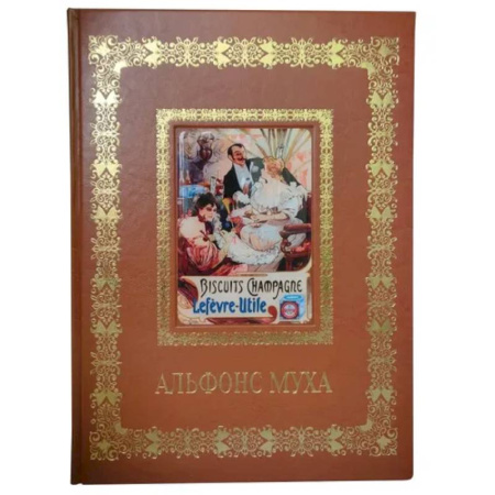 Живопись, книга Альфонс Муха купить по низкой цене