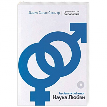 Избранные философские труды и речи, книга Наука Любви купить по низкой цене