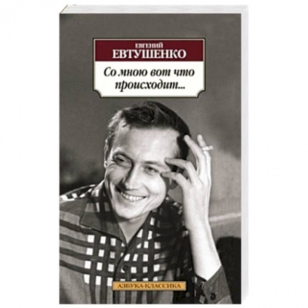 Книги, книга Со мною вот что происходит... купить по низкой цене