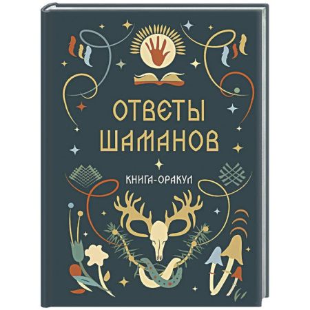 Колдовство. Практическая магия, книга Книга-оракул Ответы Шаманов купить по низкой цене