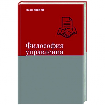 Управление проектами, книга Философия управления бизнесом HUAWEI купить по низкой цене