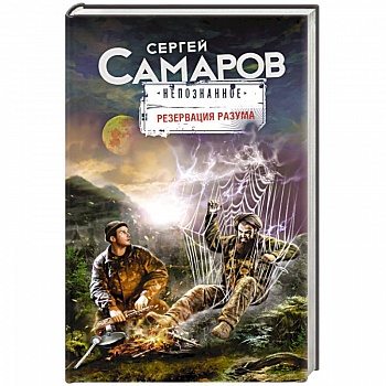 Резервация разума