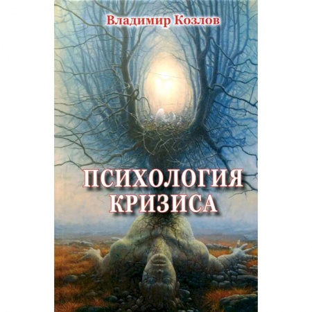 Психология, книга Психология кризиса купить по низкой цене
