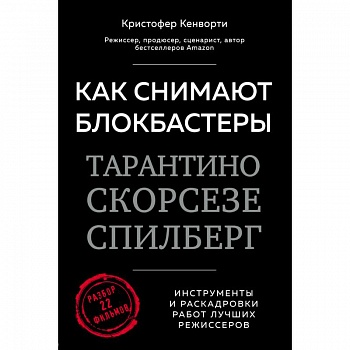 Как снимают блокбастеры Тарантино, Скорсезе, Спилберг. Инструменты и раскадровки работ лучших режиссёров