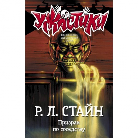 Книги, книга Призрак по соседству купить по низкой цене