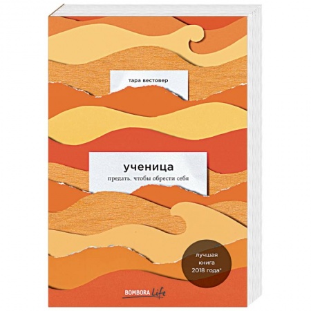 Зарубежная современная проза, книга Ученица. Предать, чтобы обрести себя купить по низкой цене