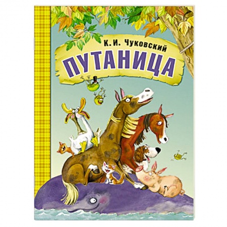 Книги, книга Путаница купить по низкой цене