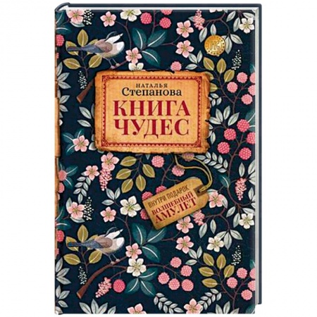 Магия и колдовство, книга Книга чудес купить по низкой цене