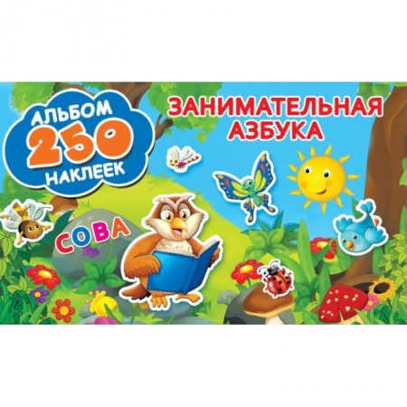 Книжки с наклейками, книга Занимательная азбука купить по низкой цене