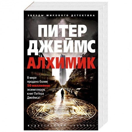 Зарубежный детектив, книга Алхимик купить по низкой цене