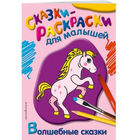 Герои сказок и книг, книга Волшебные сказки купить по низкой цене