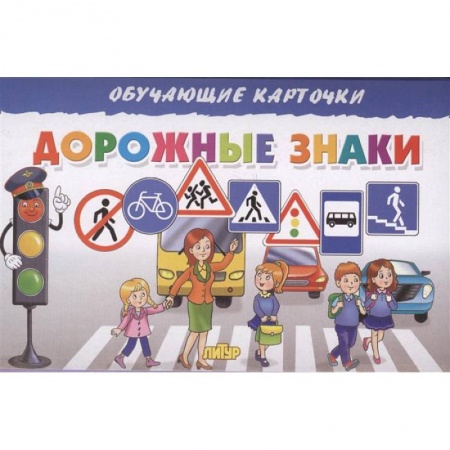 Атласы и карты, книга Дорожные знаки купить по низкой цене