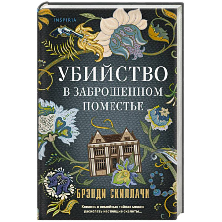Триллеры, книга Убийство в заброшенном поместье купить по низкой цене
