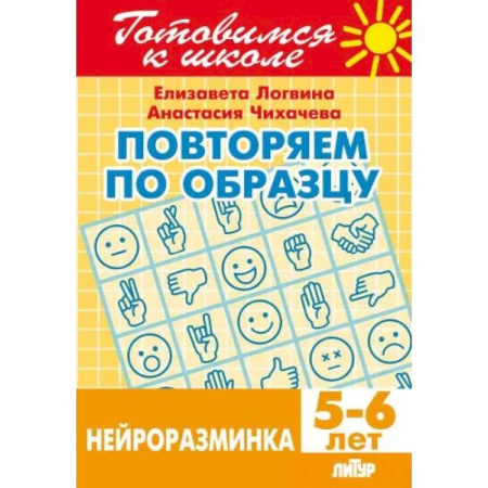 Обществознание, книга Повторяем по образцу.Нейроразминка купить по низкой цене