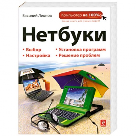 Книги, книга Нетбуки купить по низкой цене