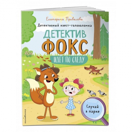 Кроссворды, головоломки, комиксы, книга Случай в парке. Детективный квест-головоломка купить по низкой цене
