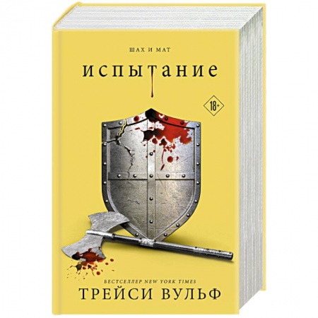 Зарубежная фантастика, книга Испытание купить по низкой цене