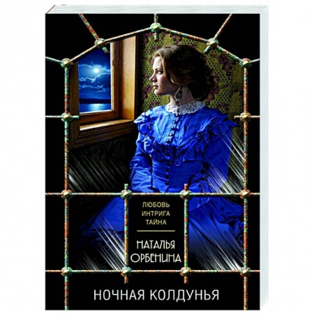 Отечественный женский детектив, книга Ночная колдунья купить по низкой цене