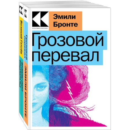 Зарубежная классика, книга Набор 'Любовь, изменившая жизнь' (из 2-х книг: 'Грозовой перевал', 'Великий Гэтсби') купить по низкой цене