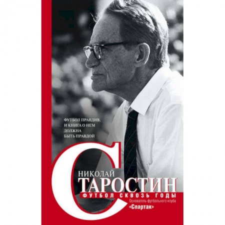 Футбол, книга Футбол сквозь годы купить по низкой цене