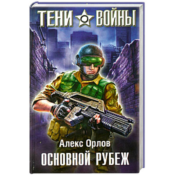 Основной рубеж