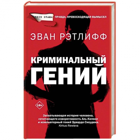 Зарубежный детектив, книга Криминальный гений купить по низкой цене
