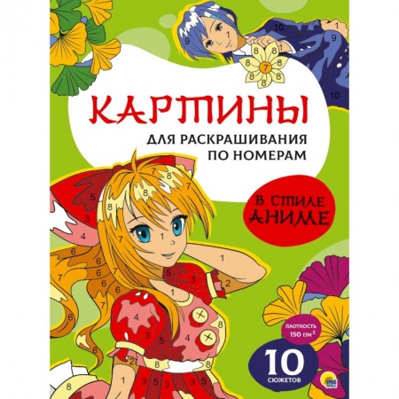 Раскраски на любой вкус, книга В стиле Аниме (10 сюжетов) купить по низкой цене