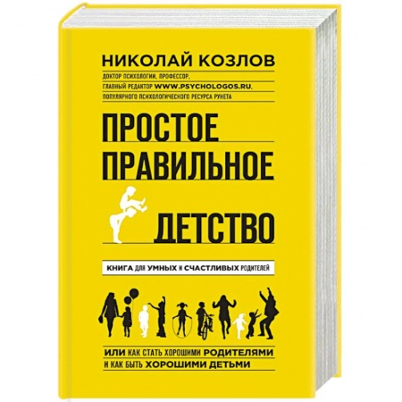 Книги, книга Простое правильное детство. Книга для умных и счастливых родителей купить по низкой цене