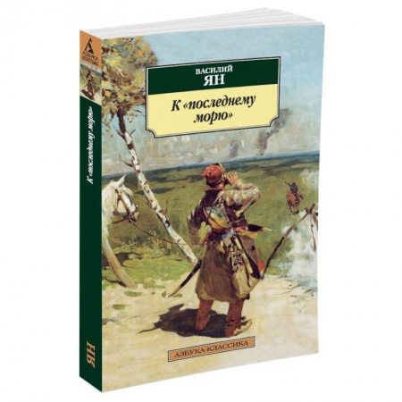Книги, книга К последнему морю купить по низкой цене