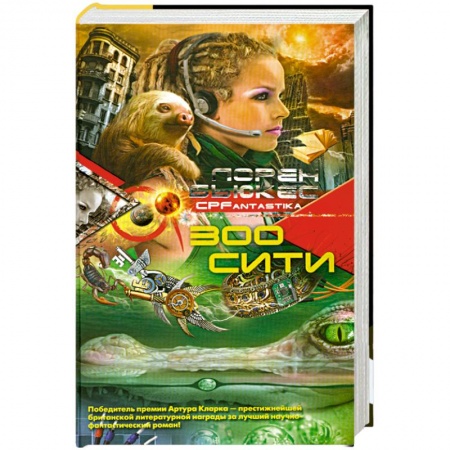 Книги, книга Зоосити купить по низкой цене