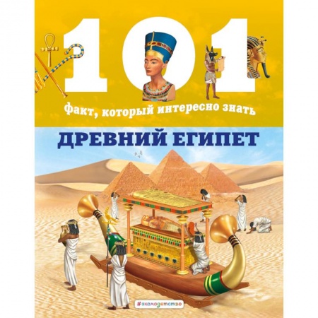 Всемирная история, книга Древний Египет купить по низкой цене