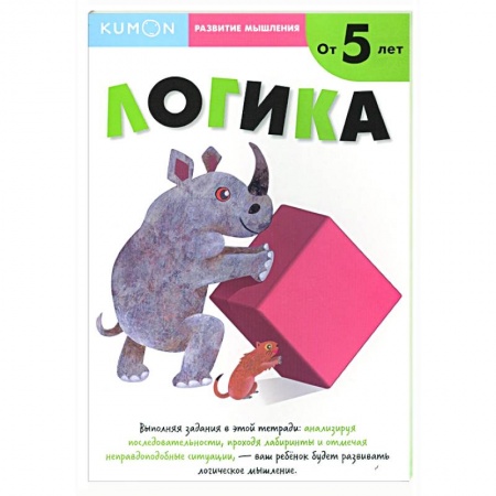 Развитие логики и мышления, книга Развитие мышления. Логика купить по низкой цене