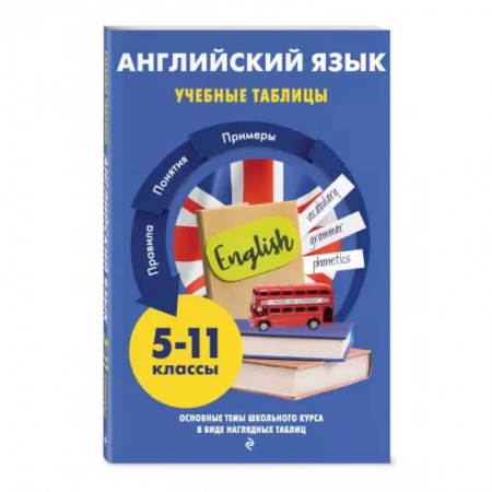 Английский язык, книга Английский язык купить по низкой цене