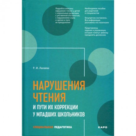 Логопедия, книга Нарушения чтения и пути их коррекции у младших школьников купить по низкой цене