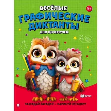Развитие общих способностей, книга Для почемучек. Разгадай загадку-нарисуй отгадку! купить по низкой цене