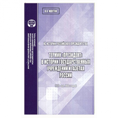 От Руси до России, книга Из истории российского президентства купить по низкой цене