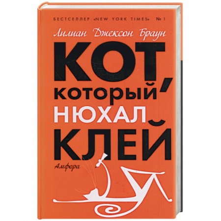 Книги, книга Кот, который нюхал клей купить по низкой цене