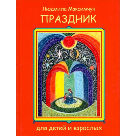 Русская поэзия для детей, книга Праздник купить по низкой цене