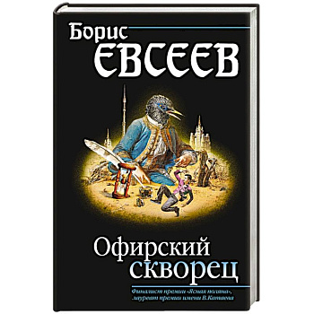 Офирский скворец